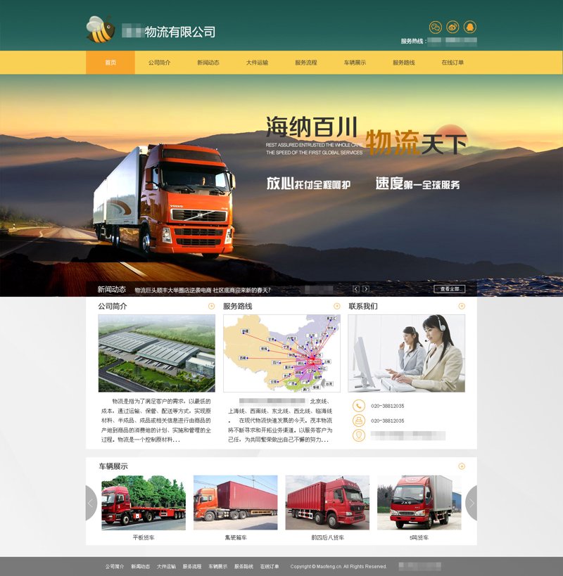 官网定制：打造企业信息的第一窗口