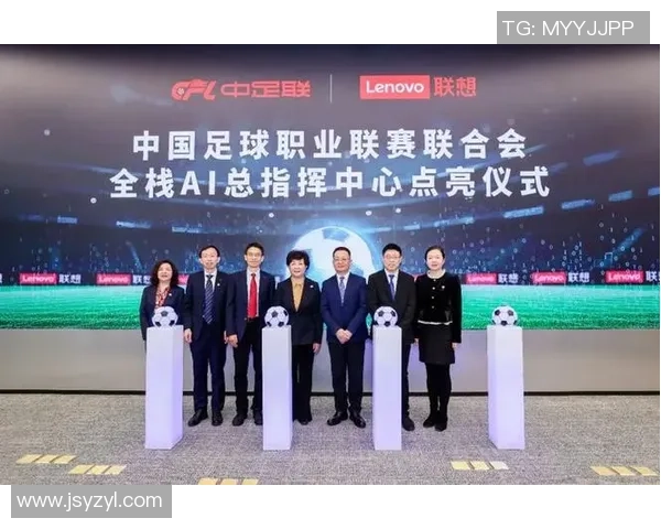 中足联与联想共建国内首个AI总指挥中心助力职业足球赛事新时代发展 中足联与联想共建国内首个AI总指挥中心助力职业足球赛事新时代发展